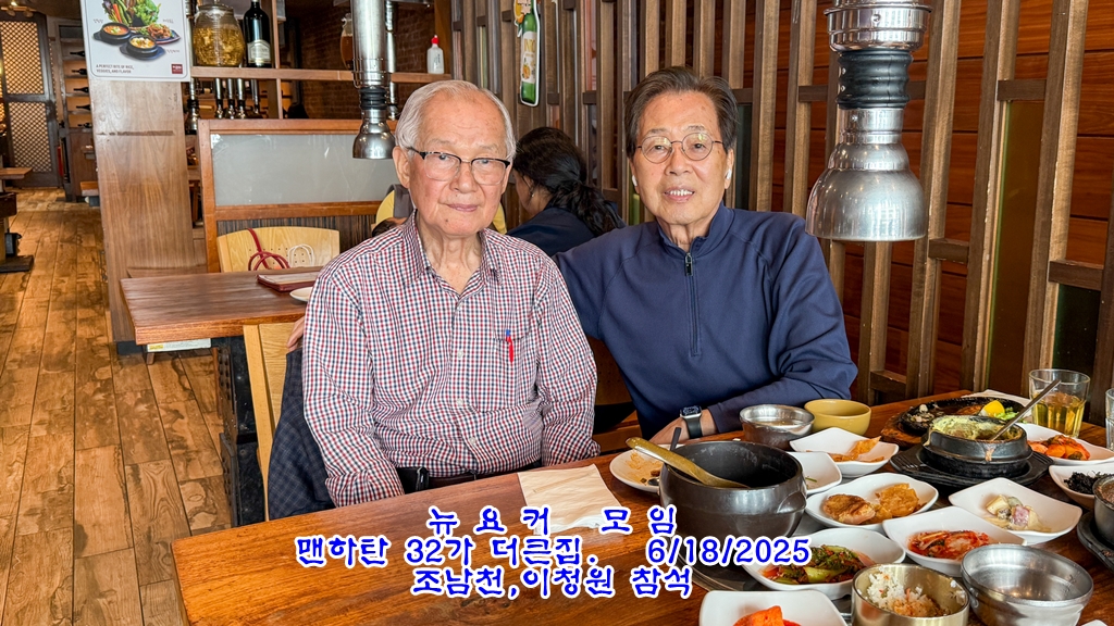 뉴요커 모임. 25.0618.jpg